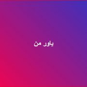 Yavare Man